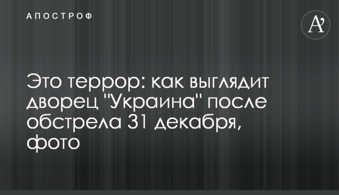 Это террор: как выглядит дворец 