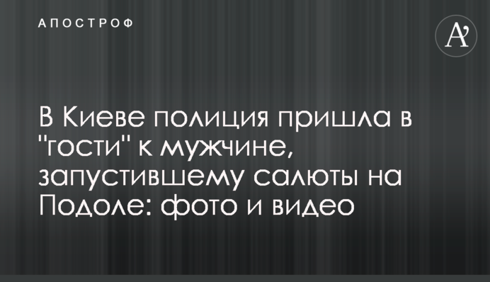 В Киеве полиция пришла в 