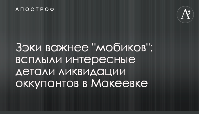 Зеки важливіші за 