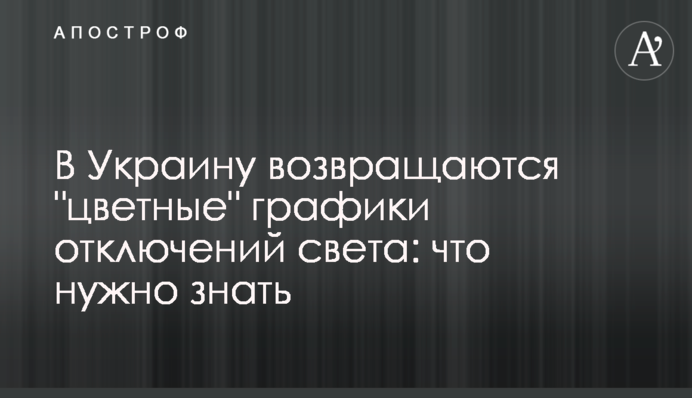 В Украину возвращаются 