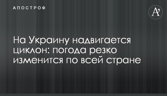 На Україну насувається циклон: погода різко зміниться у всій країні
