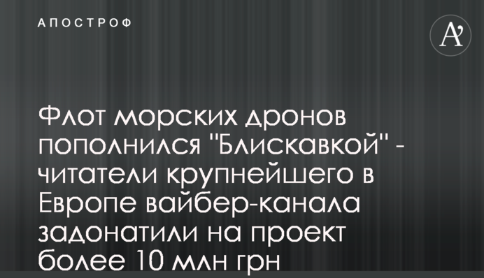 Флот морських дронів поповнився 