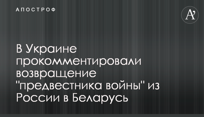 В Україні прокоментували повернення 