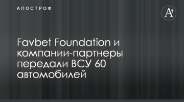 Favbet Foundation и компании-партнеры передали ВСУ 60 автомобилей