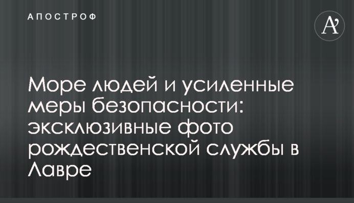 Як ПЦУ провела історичне богослужіння у Лаврі: ексклюзивні фото та відео