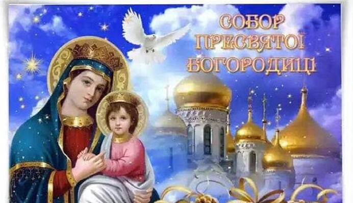 День Собора Святой Богородицы: основные традиции и запреты 8 января