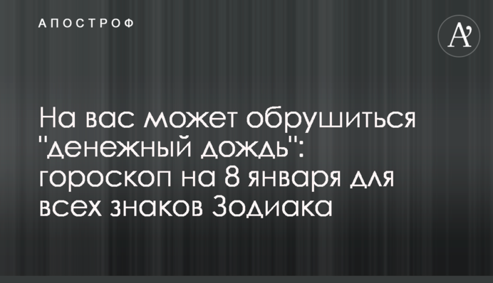 На вас може обрушитися 