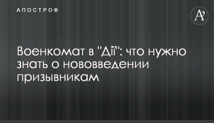 Військкомат у 