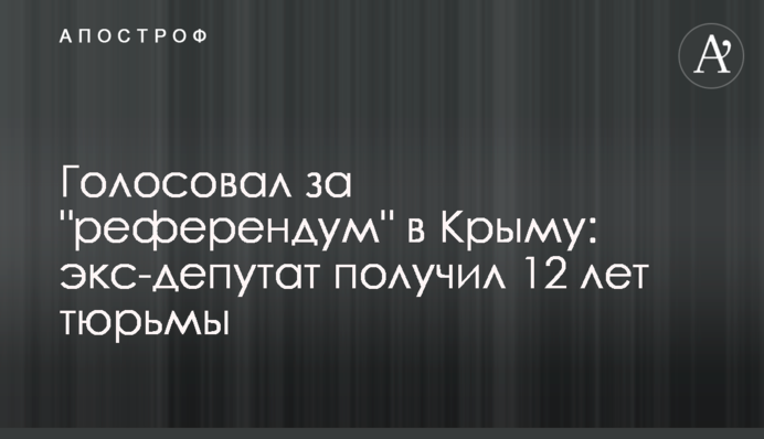 Голосовал за 