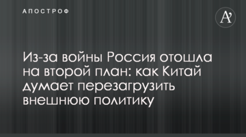 Через війну Росія відійшла на другий план: як Китай думає перезавантажити зовнішню політику
