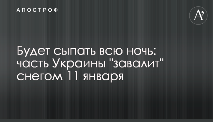Сипатиме всю ніч: частину України 