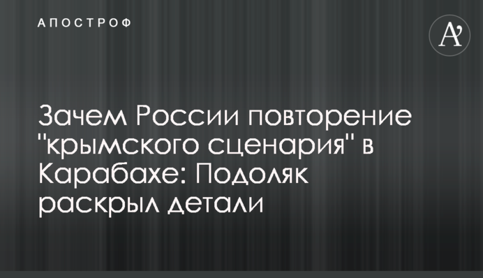 Навіщо Росії повторення 