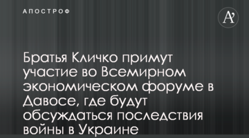 Братья Кличко примут участие во Всемирном экономическом форуме в Давосе, где будут обсуждаться последствия войны в Украине