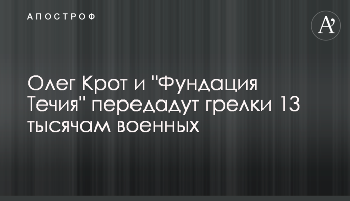 Олег Крот и 
