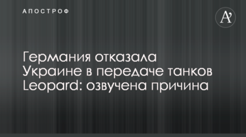 Німеччина відмовила Україні у передачі танків Leopard: озвучено причину