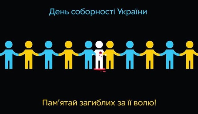 Україна відзначає День Соборності: історія свята та програма заходів