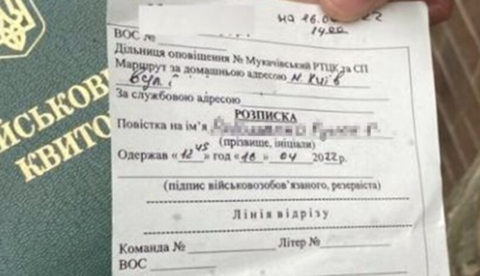 РФ розганяє в Україні новий фейк про повістки