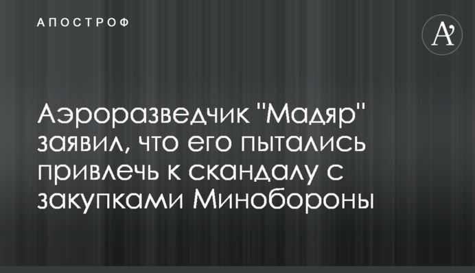 Аеророзвідник 