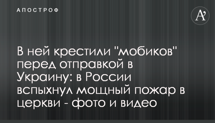 В ней крестили 