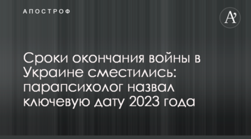 Строки закінчення війни в Україні змістилися: парапсихолог назвав ключову дату 2023 року