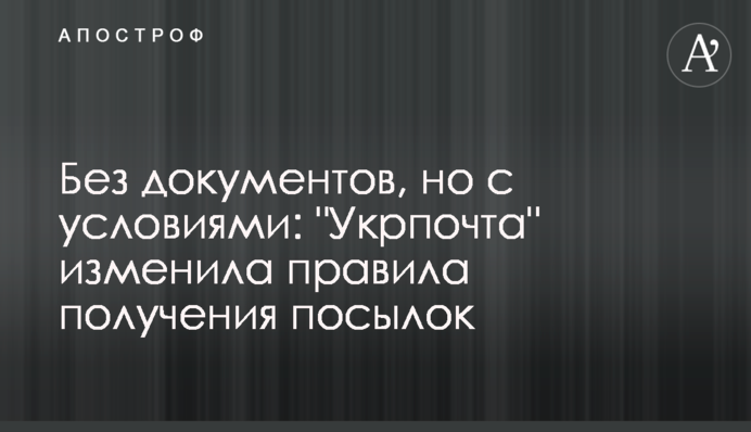 Без документов, но с условиями: 