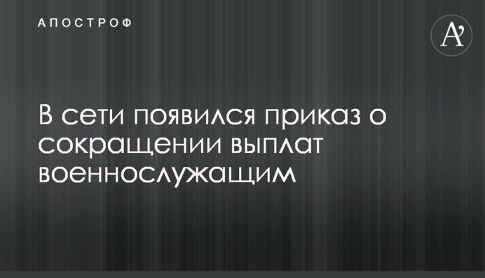 У окопі 100 тисяч, у тилу гола зарплата: як змінилися виплати військовим з 1 лютого: текст наказу