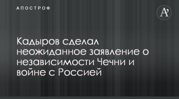 Кадиров зробив несподівану заяву про незалежність Чечні та війну з Росією