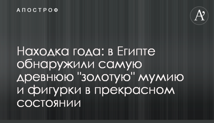 Находка года: в Египте обнаружили самую древнюю 