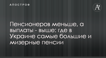 Пенсионеров меньше, а выплаты - выше: где в Украине самые большие и мизерные пенсии