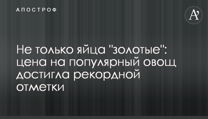 Не только яйца 