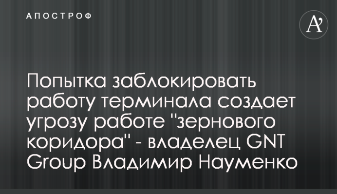 Спроба заблокувати роботу терміналу створює загрозу роботі 