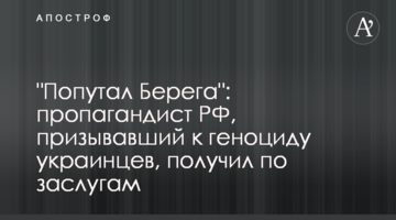"Поплутав Береги": пропагандист Мангушев, який закликав до геноциду українців, отримав заслужене