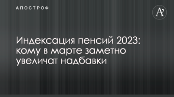 Индексация пенсий 2023: кому в марте заметно увеличат надбавки