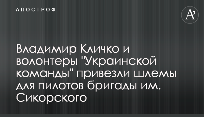 Володимир Кличко та волонтери 