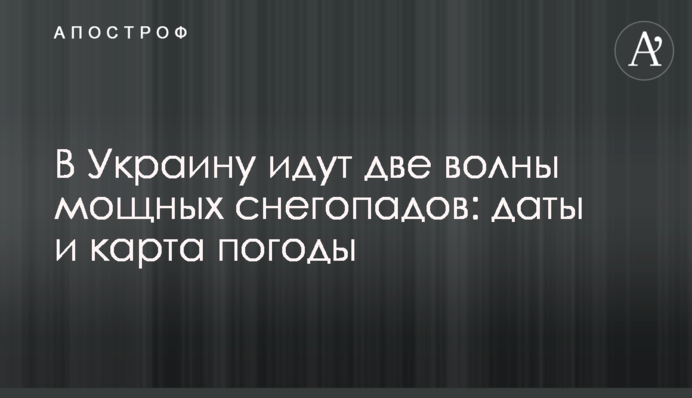 В Україну йдуть дві хвилі сильних снігопадів: дати та карта погоди