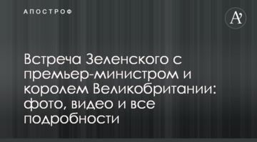 Встреча Зеленского с премьер-министром и королем Великобритании: фото, видео и все подробности