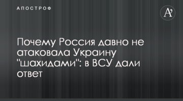 Чому Росія давно не атакувала Україну "шахідами": у ЗСУ дали відповідь