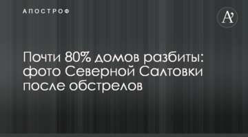 Темно та безлюдно. Як сьогодні живе найбільш постраждалий район Харкова, фото