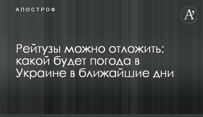 Рейтузи можна відкласти: якою буде погода в Україні найближчими днями