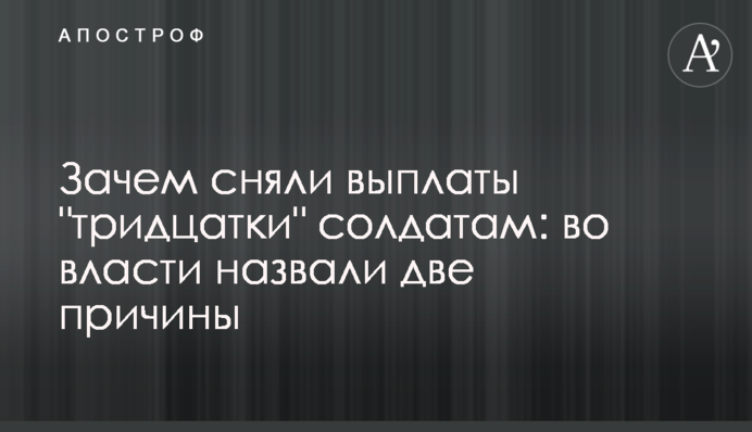 Зачем сняли выплаты 