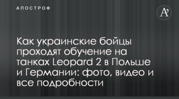 Як українські бійці проходять навчання на танках Leopard 2 у Польщі та Німеччині: фото, відео та всі подробиці