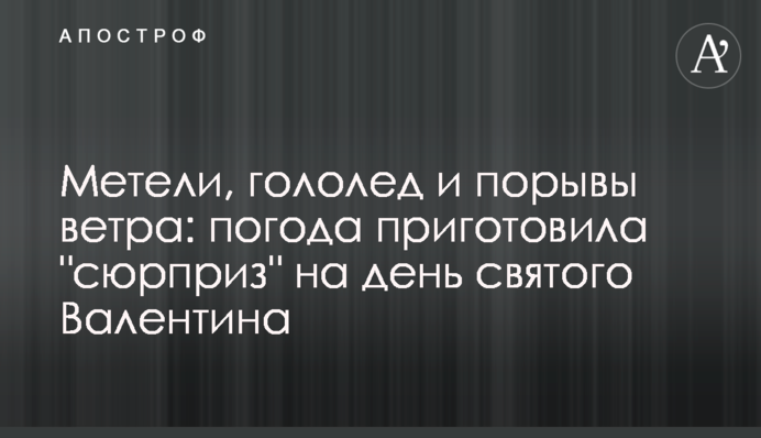 Метели, гололед и порывы ветра: погода приготовила 