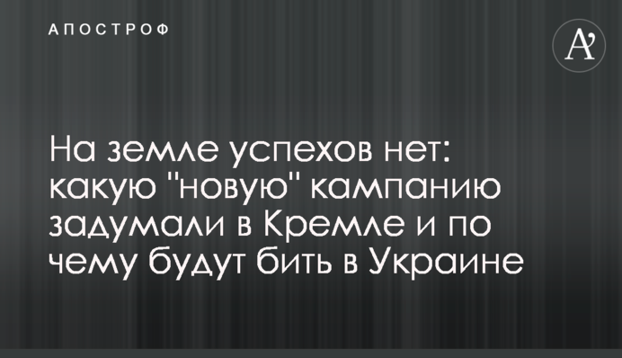 На земле успехов нет: какую 