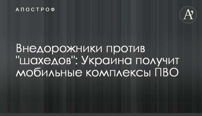 Внедорожники против 