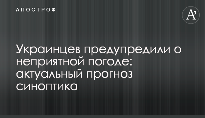 Українців попередили про неприємну погоду: актуальний прогноз синоптика