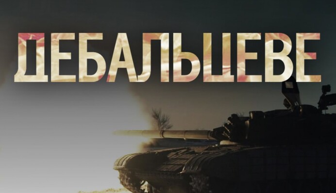 В Україні відзначають День пам'яті боїв за Дебальцеве: історія дня 18 лютого
