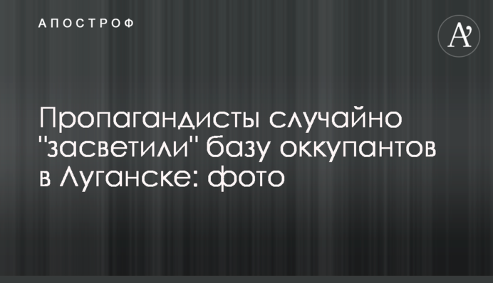 Пропагандисти випадково 