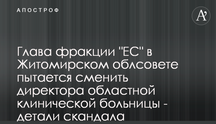 Голова фракції 