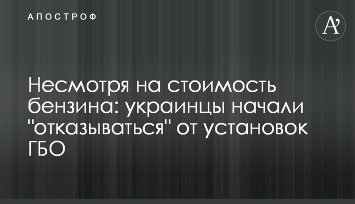 Попри вартість бензину, українці почали 