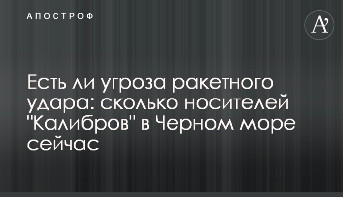 Есть ли угроза ракетного удара: сколько носителей 